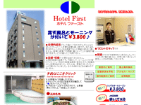 �z�e���t�@�[�X�g�E���m�s�̃r�W�l�X�z�e��