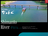 一般社団法人 四万十市観光協会 | 四万十市の観光情報が満載！