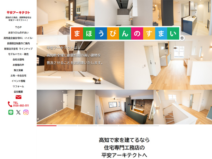 平安アーキテクト