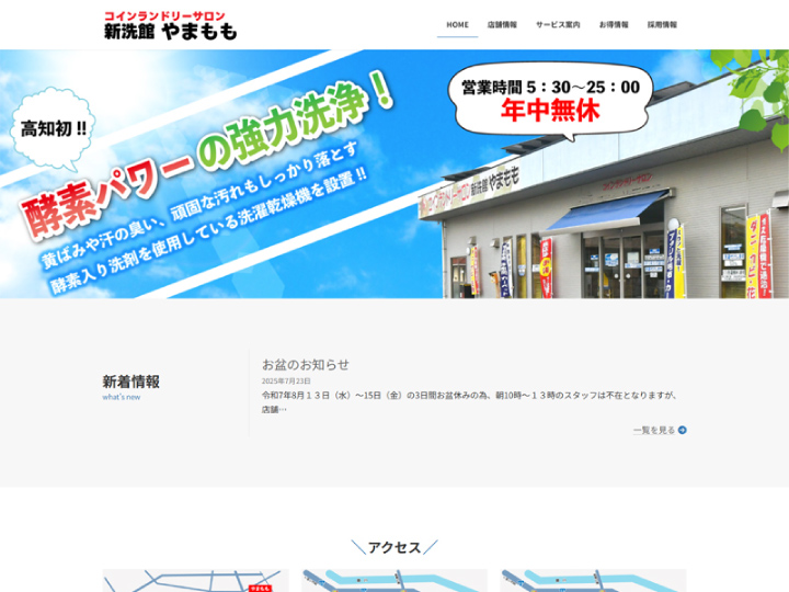 新洗館 やまもも