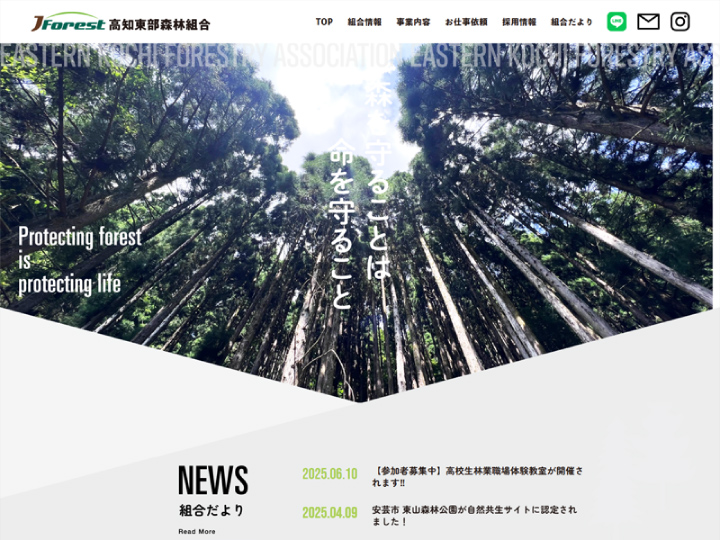 高知東部森林組合