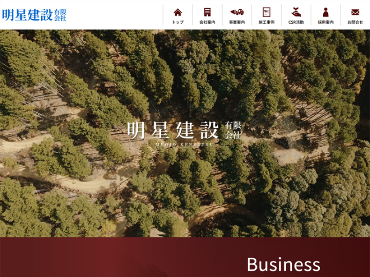 明星建設有限会社