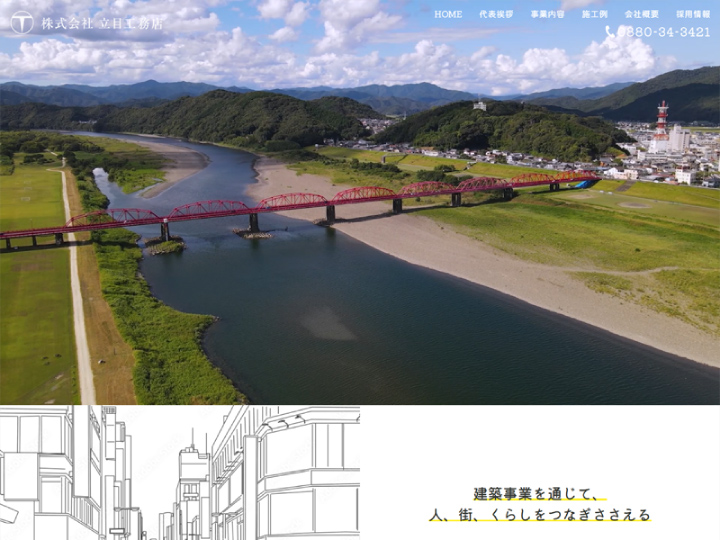 株式会社立目工務店