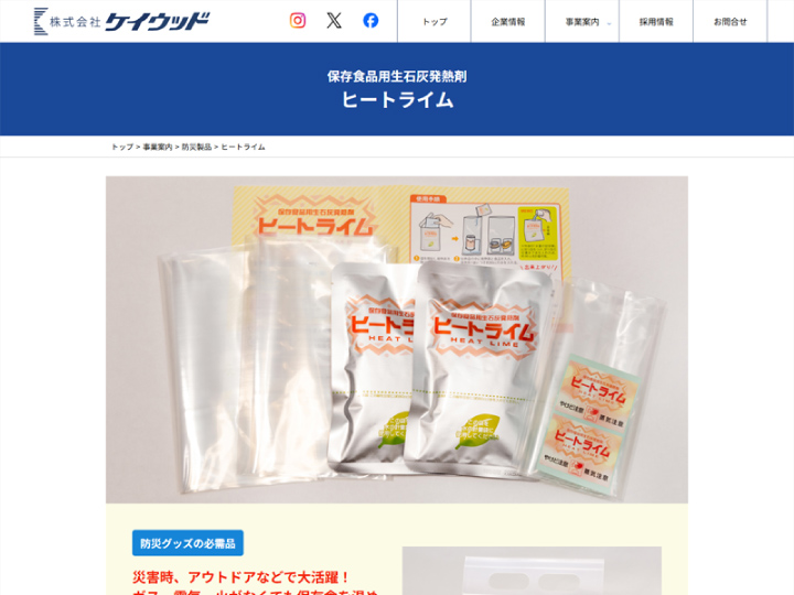 株式会社ケイウッド