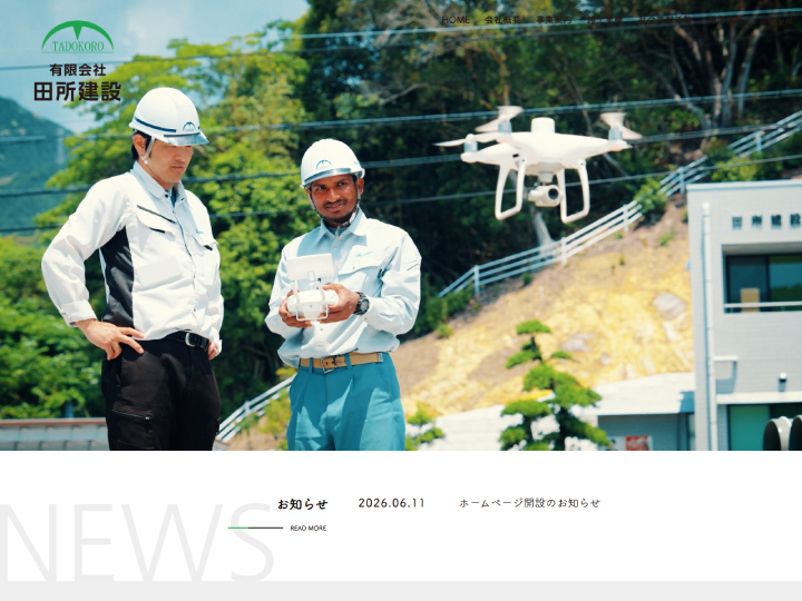 有限会社田所建設