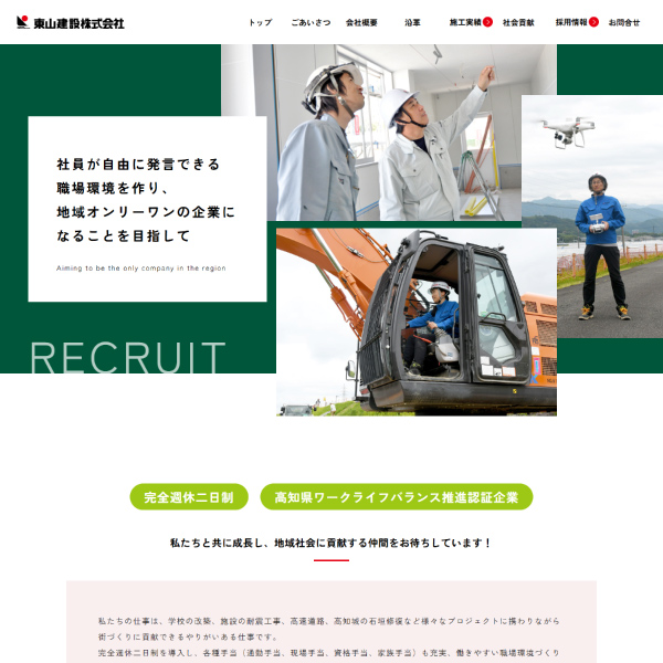 東山建設株式会社