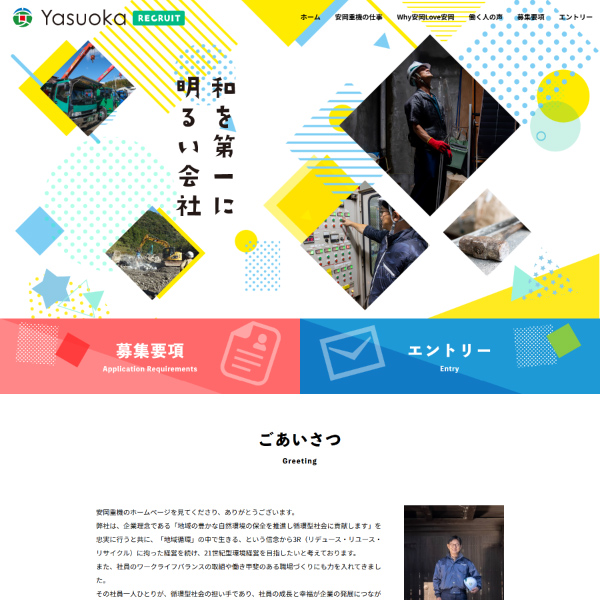 有限会社安岡重機