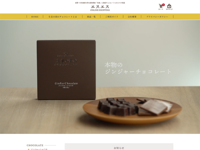 株式会社エスエス