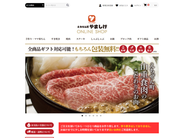 山重食肉オンラインショップ