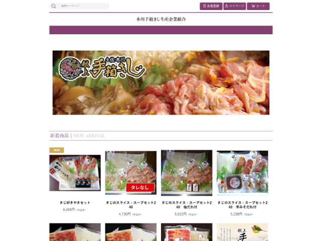 本川手箱きじ生産企業組合