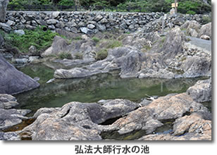 弘法大師行水の池