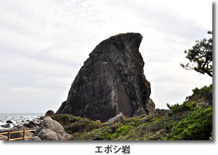 エボシ岩