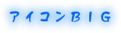 WEBpwipfށ@傫߂̃ACR