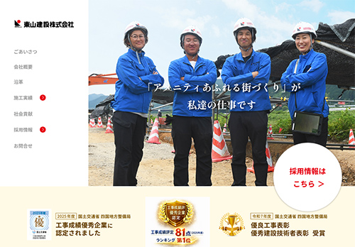東山建設　株式会社