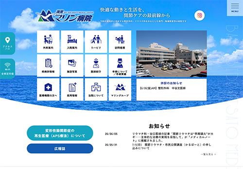 海里マリン病院  |  高知県高知市