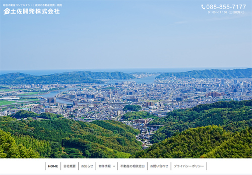 土佐開発株式会社 – 総合不動産コンサルタント｜高知の不動産売買・競売