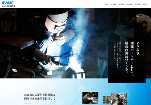 株式会社刈谷鉄工｜高知県南国市