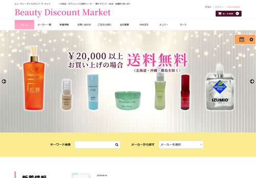 Beauty Discount Market – ビューティー ディスカウント マーケット ～化粧品・サプリメントの国内メーカー・海外ブランド・MLM 各種取り扱い店～