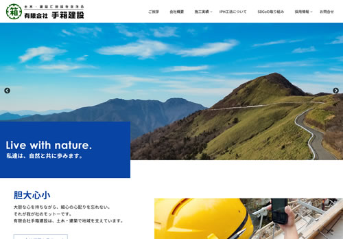 有限会社手箱建設