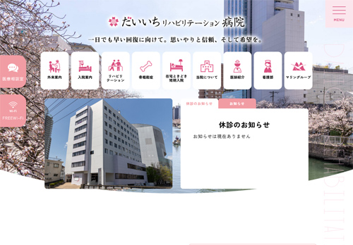 だいいちリハビリテーション病院 | 一日でも早い回復に向けて。思いやりと信頼、そして希望を。 (Last updated 2025/12/10) だいいちリハビリテーション病院 | 一日でも早い回復に向けて。思いやりと信頼、そして希望を。
