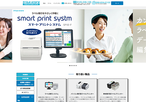 ラベルプリンタ.e-STORE ソリューションサイト