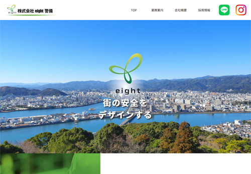 株式会社eight警備｜高知の安全をデザインするプロフェッショナル集団