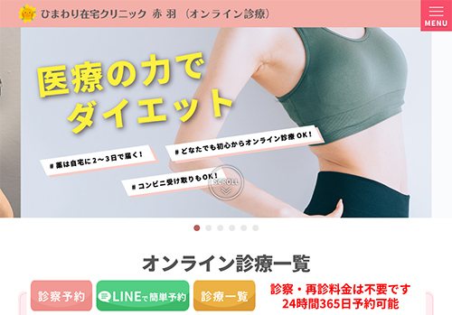 ひまわり在宅クリニック赤羽（オンライン診療）