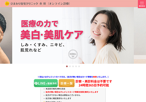 ひまわり在宅クリニック赤羽（オンライン診療）