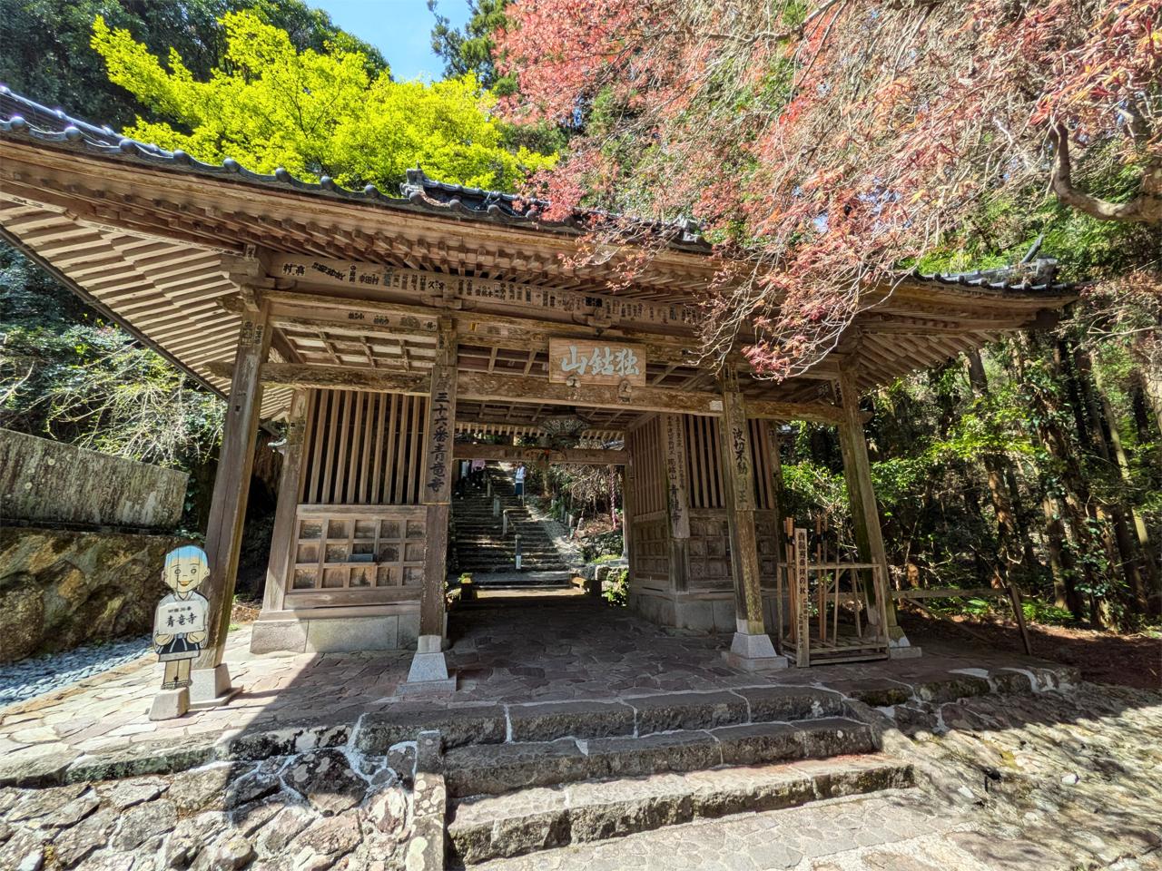 第三十六番　青龍寺