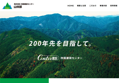 株式会社四国建設センター　山林部
