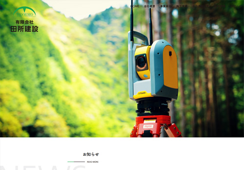 有限会社 田所建設｜高知県安芸郡北川村