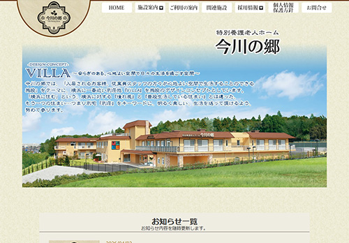 特別養護老人ホーム　今川の郷