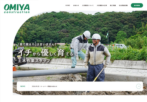 大宮建設 株式会社【公式】 |高知県高知市の建設会社 (Last updated 2026/10/1) 大宮建設 株式会社【公式】 |高知県高知市の建設会社