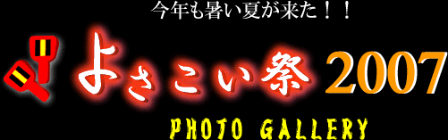 悳2007PHOTO@GALLERY