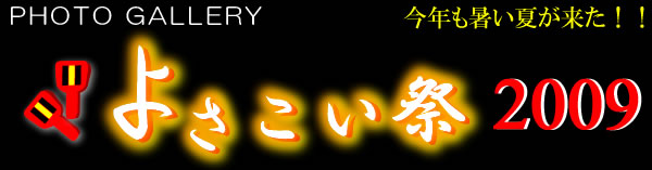 悳2009PHOTO@GALLERY