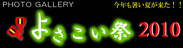 悳2010PHOTO@GALLERY