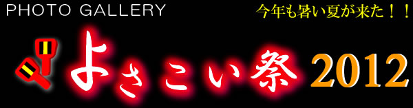 悳2012PHOTO@GALLERY