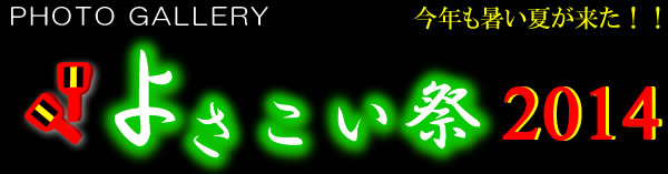 悳2014PHOTO@GALLERY